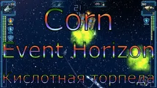 Event Horizon / Corn / Кислотная торпеда