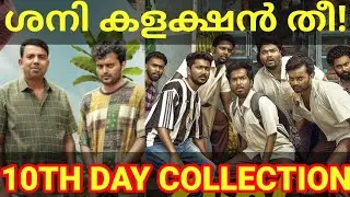 Vaazha 10th Day Boxoffice Collection |Vaazha Kerala Collection #Vaazha #VaazhaReview #vaazha2 #Boys