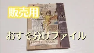 【販売用】おすそ分けファイル（記録）
