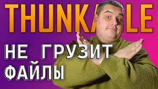 Thunkable не загружаются файлы | Что делать?