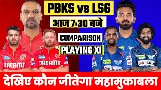 PBKS vs LSG | Punjab Kings vs Lucknow supergiants Playing 11 Comparison 2024 | PBKS news today