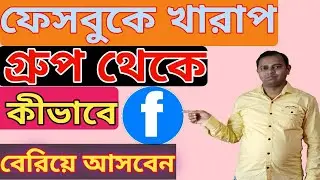 How to leave Facebook groups in mobile 2022|Facebook group leave one click.