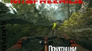 MTBFreeride покатушки[GAMEPARKTV]