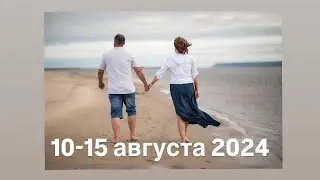 10-15 августа 2024г. Владивосток.