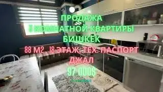 Продаётся  3-комнатная квартира, Бишкек, Джал, 88м, Тех. паспорт, ЖК «Джал Артис»