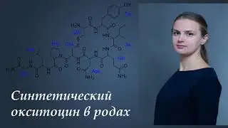 Вся правда об окситоцине в родах