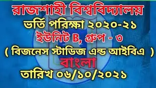 RU B Unit Group/Shift 3 Commerce and IBA Bangla Question Solution Rajshahi University.