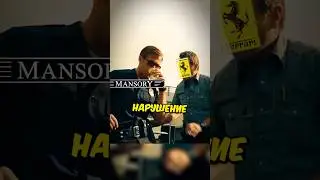 Как ЗАТЮНИТЬ Ferrari без СУДЕБНЫХ исков?🤔