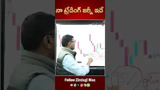 నా ట్రేడింగ్ జర్నీ ఇదే   || How To Stock Market Trading || Zindagi Max