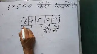 67500 hindi me | 67500 kaise likhate hain | 67500 spelling Hindi & English | हिंदी में