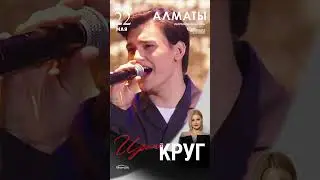 Концерт Ирины Круг в Алматы