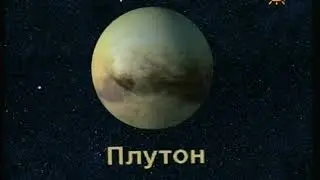 Астрономия Почемучка 02 Солнечная система