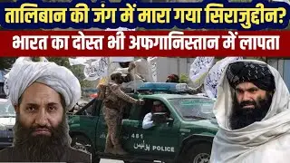 अफगानिस्तान से तालिबान के दो बड़े नेता फुर्र - काबुल में हो गया खेला