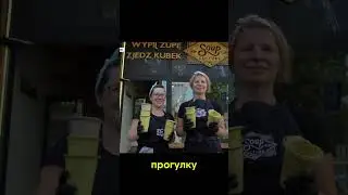 Суп без тарелки — новый пищевой тренд!