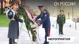 В СК России состоялись мероприятия, приуроченные ко Дню Победы в Великой Отечественной войне