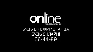 Dance Centre ONLINE / Новый танцевальный сезон 2022