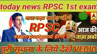 RPSC EXAM 1st GRADE date ko lekar rajywardensingh rathod ka speech on education tips and trick
