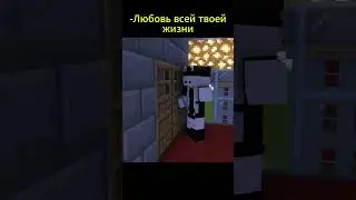 Любовь всей моей жизни😎 #minecraft #майнкрафт