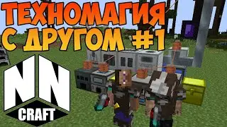 #1. TechnoMagic с другом \ nncraft.net