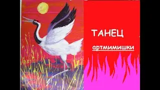 Журавль//CRANE//Анонс