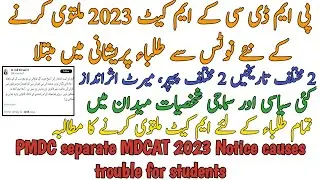 PMDC separate MDCAT 2023 causes trouble for students | 2 different Dates 2 MDCAT Tests | Merit issue