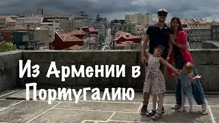 Переезд в Португалию. Перелет, поиск квартиры, аренда машины. С какими сложностями столкнулись?