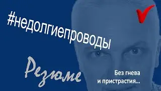 История похоже повторяется - рокировки во власти. Провожаем Николая Патрушева