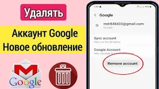 Как удалить учетную запись Gmail с телефона Android 2024 [УДАЛЕНИЕ АККАУНТ GOOGLE] 