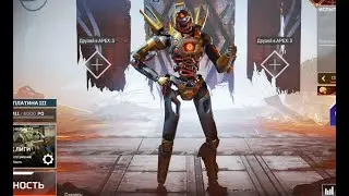 Apex Legends / Top_1 /зона за нас :D