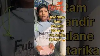 Ayodhya ram mandir bulane ka tarika #shorts