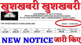 DSSSB Result Notice | Dsssb Tgt Social Science Female Result Notice
