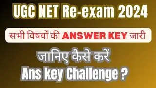 UGC NET Re-exam Answer Key ।।How to Challenge NET ANSWER KEY।। NET June 2024 ।। Ashish tiwari