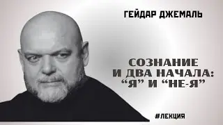СОЗНАНИЕ И ДВА КОНСТРУКТА 