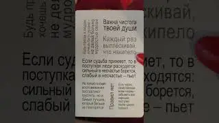Карта дня. Игры разума. @Tvoyazvezda #shortsvideo