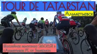 Tour de Tatarstan Альметьевск 2021 Велогонка TIMERMAN в Альметьевске на Merida Silex 7000 (гравэл )