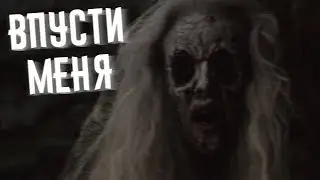 СТРАШИЛКИ НА НОЧЬ - ВПУСТИ МЕНЯ
