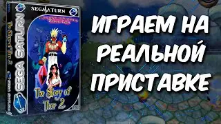 The Legend of Oasis [Saturn] (Стрим на заказ)