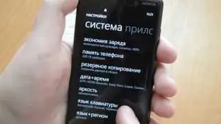 Смена оператора вручную в Nokia Lumia 820