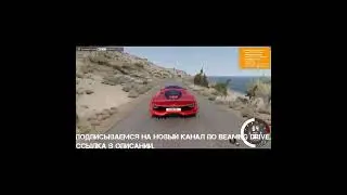 ПОДПИСЫВАЕМСЯ НА НОВЫЙ КАНАЛ ПО BEAMNG DRIVE. ССЫЛКА В ОПИСАНИИ.