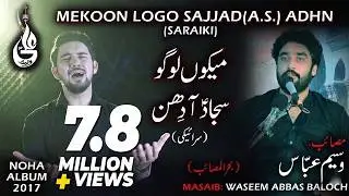 Farhan Ali Waris | Mekoo Logo Sajjad Ahden | Saraiki Noha | 2017