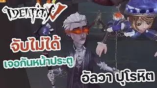 จับเซอร์ไม่ได้ ก็เจอกันหน้าประตู 