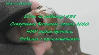 EDim на рыбалке! #38 Рыбалка с приключениями.