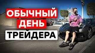 Заработал на Трейдинге на BMW M4 и тестирую её на Дрифт- треке !