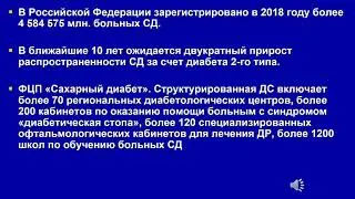 4 курс СФ. Лекция на тему: "Сахарный диабет".