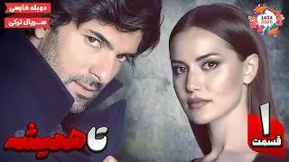 سریال ترکی جدید 