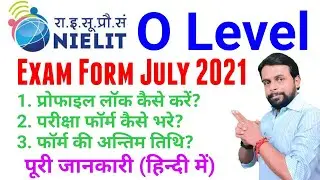 O Level July 2021 Exam Form । How to Fill O Level Exam Form । O Level Profile Lock। July Exam 2021