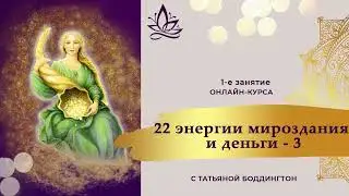 1 и 2 код судьбы. 1-е занятие онлайн-курса 