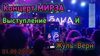 РТУ МИРЭА🔥ЁЛКА \ концерт \ Жуль-Верн \ 1 Сентября
