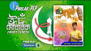 how to eid mubarak poster design |pixelab mobail tutorial | Tech Big Tv 85,