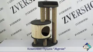 Комплекс Пушок «Арчи» с домиком и лежанкой, джут, черный войлок